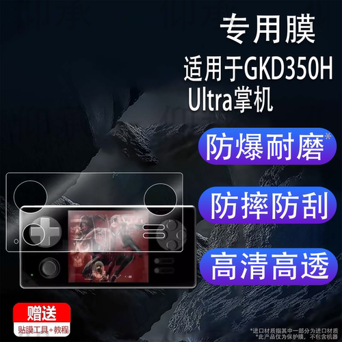 适用于GKD350H Ultra掌机贴膜GKD350HUltra游戏机保护膜26新款GKD350U屏幕膜全屏AR增透高清防刮花