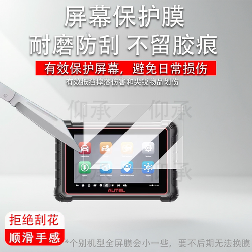 适用于道通MK900检测仪贴膜汽车故障诊断器道通MS909 S2钢化膜MS909Pro解码器屏幕膜检测仪mk900高清防刮花