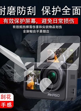 适用于AKASO Brave7运动相机贴膜Action Camera屏幕保护膜摄像全景镜头膜2.0寸摄像头配件骑行车记录仪非钢化