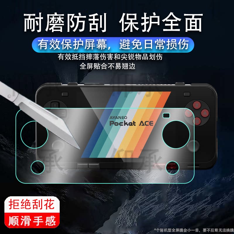 适用于AYANEO Pocket ACE掌机贴膜4.5寸AYANEO Pocket MICRO掌上游戏机MICRO Classic屏幕保护非钢化膜AR高清图片