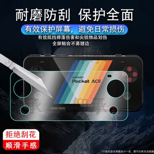 适用于AYANEO Pocket ACE掌机贴膜4.5寸AYANEO Pocket MICRO掌上游戏机MICRO Classic屏幕保护非钢化膜AR高清