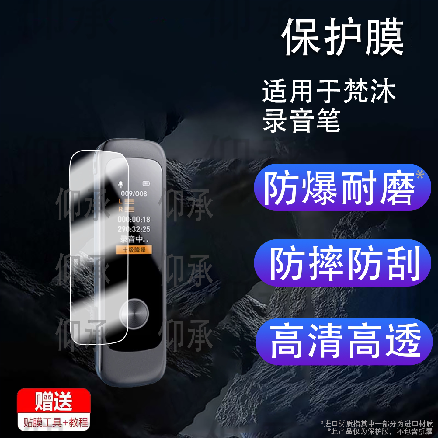 适用录音笔型号L26保护膜防爆膜护眼膜屏幕膜软膜防刮高清膜非钢化膜磨砂蓝光护眼水凝膜AR膜