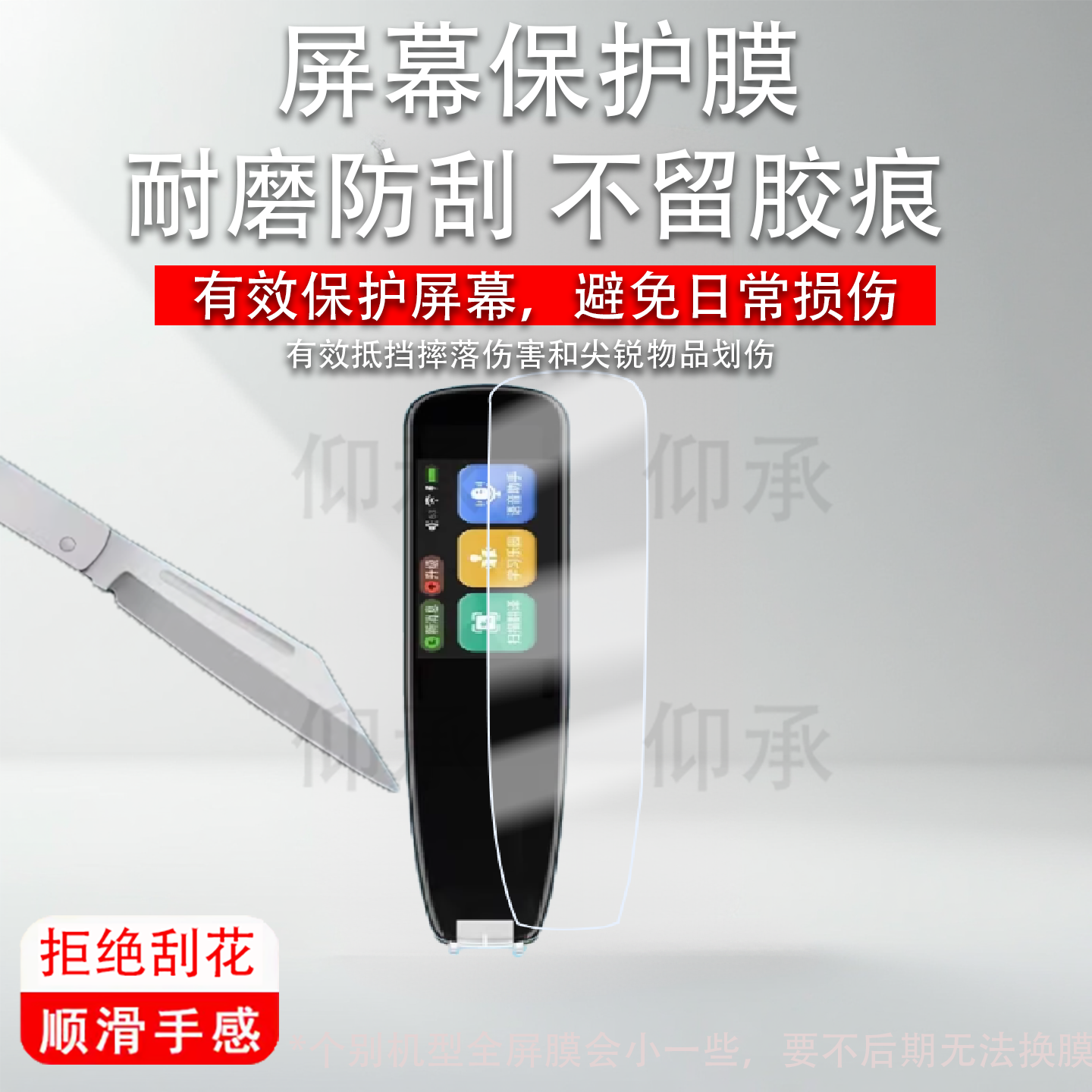 适用文曲星A100词典笔贴膜文曲星B2翻译笔保护膜A100Pro扫读笔屏幕非钢化膜新款学习点读笔收纳盒壳套配件