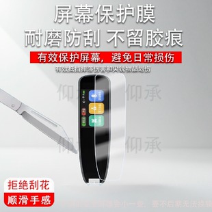 适用文曲星A100词典笔贴膜文曲星B2翻译笔保护膜A100Pro扫读笔屏幕非钢化膜新款学习点读笔收纳盒壳套配件