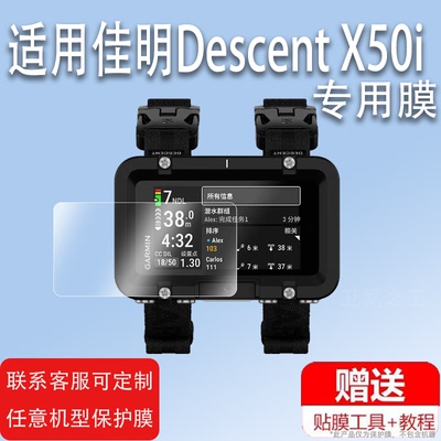 适用佳明Descent X50i贴膜佳明X50i潜水电脑保护膜3英寸屏幕膜DescentX50i非钢化膜智能全彩专业大屏贴膜防刮