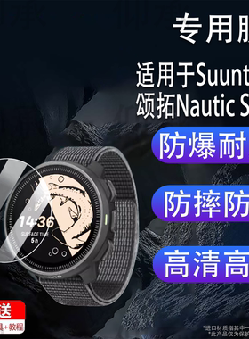 适用于Suunto颂拓Nautic S手表钢化膜潜水腕表屏幕膜圆形电脑手表松拓Nautic S保护膜高清防爆防刮花