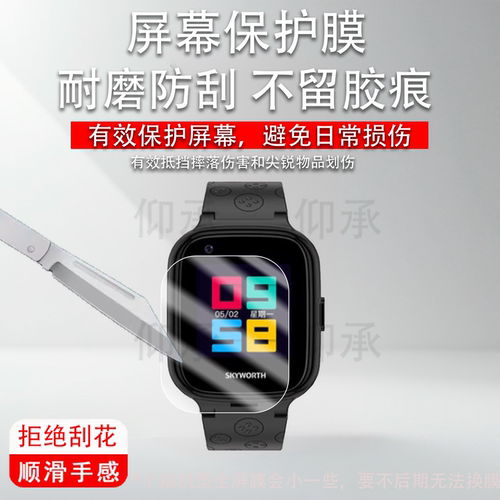 适用创维Z5手表贴膜WATCH LD8儿童电话T3/T11/z5保护膜Z6 MAX/T6MAX智能表SKy屏幕膜T1Pro非钢化膜z6腕表