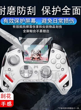 适用北通鲲鹏50二代手柄贴膜BTP-KP50A保护膜鲲鹏50无线手柄屏幕膜2代初代第二代pc智能蓝牙游戏手柄非钢化