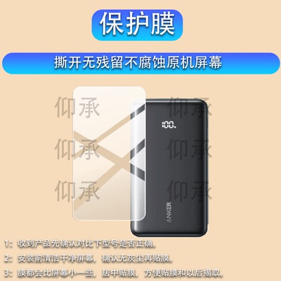 适用安克A110D充电宝贴膜Anker安克A110E保护膜2026新款Anker Zolo快充移动电源22.5W屏幕膜10000mAh非钢化膜