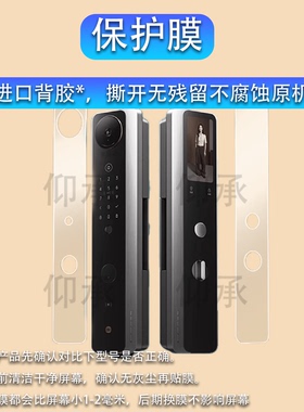 适用于小米智能门锁M40Pro贴膜小米M40Pro猫眼密码锁保护膜双摄全景猫眼AI掌静脉人脸识别指纹锁屏幕非钢化膜