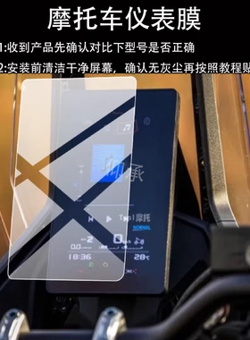 适用于无极DS800X仪表膜无极DS800X摩托车液晶保护膜DS800X经典显示屏幕非钢化膜踏板码表盘贴膜新款改装配件