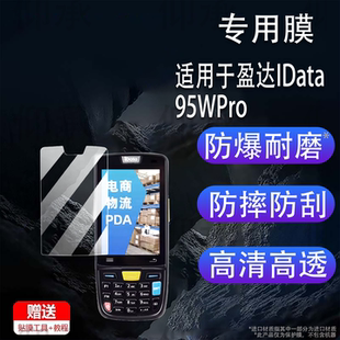 适用于盈达IData95WPro贴膜idata95W手持机IData i3/K3s屏幕膜iData K1s非钢化扫描巴枪IData50/50p高清防刮