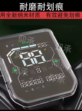 适用壹酷封神850仪表罩荣耀850壳荣耀700电动车套国威N36-M乐行XTS950骑士A215大阳H80高速Pro膜新大洲金刚虎