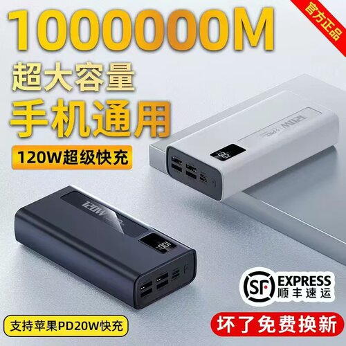 正品120W超级快充电宝容量超大80000毫安适用小米vivoppo苹果华为