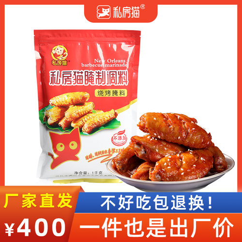 腌料微辣炸鸡新奥尔良烤翅