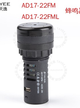 TAYEE 上海天逸AD17-22FM间断音蜂鸣器16FML连续音警报器AC/DC24V