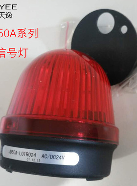 TAYEE 上海天逸 JD50A-L01G024 单色信号灯R024红色24V常亮50MM