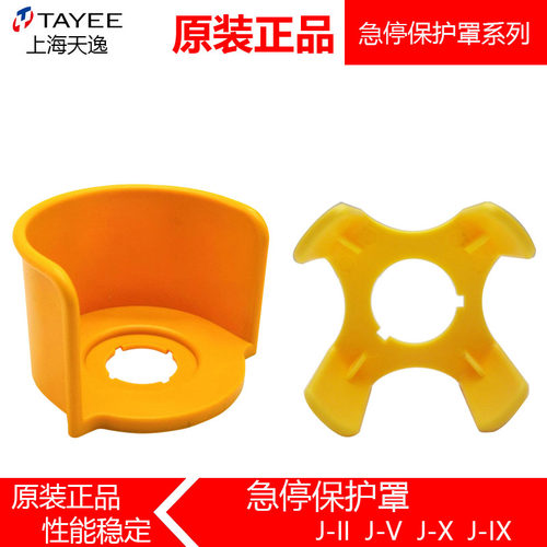 TAYEE天逸急停保护标志