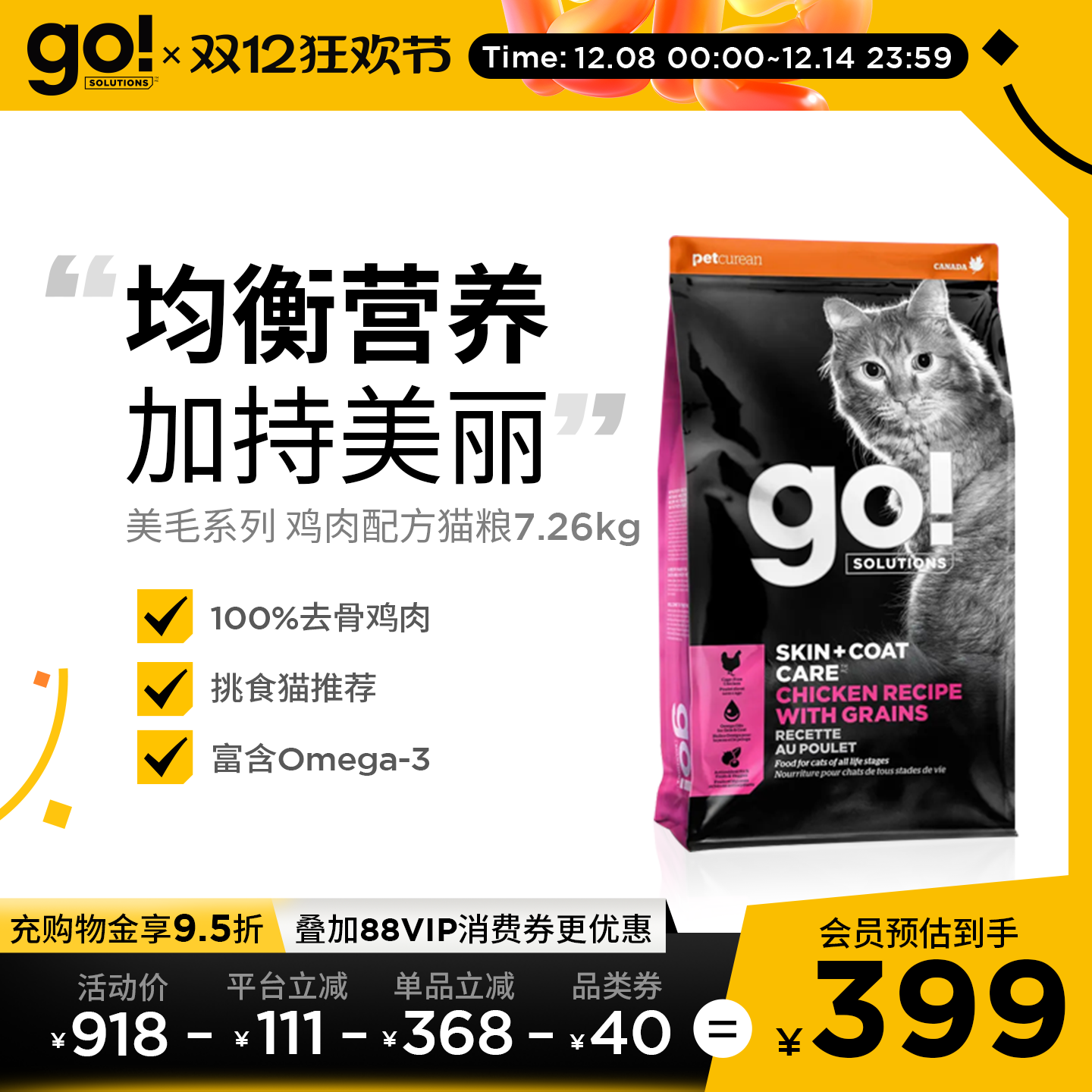 GO美毛系列鸡肉配方猫粮护肤去骨鲜鸡肉进口靓丽毛发均衡营养