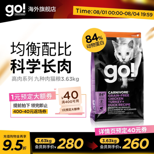 GO！SOLUTIONS全阶段九种肉猫粮