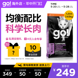 GO猫粮九种肉高蛋白长肉成猫幼猫8磅效期24.12 先加购20号开抢