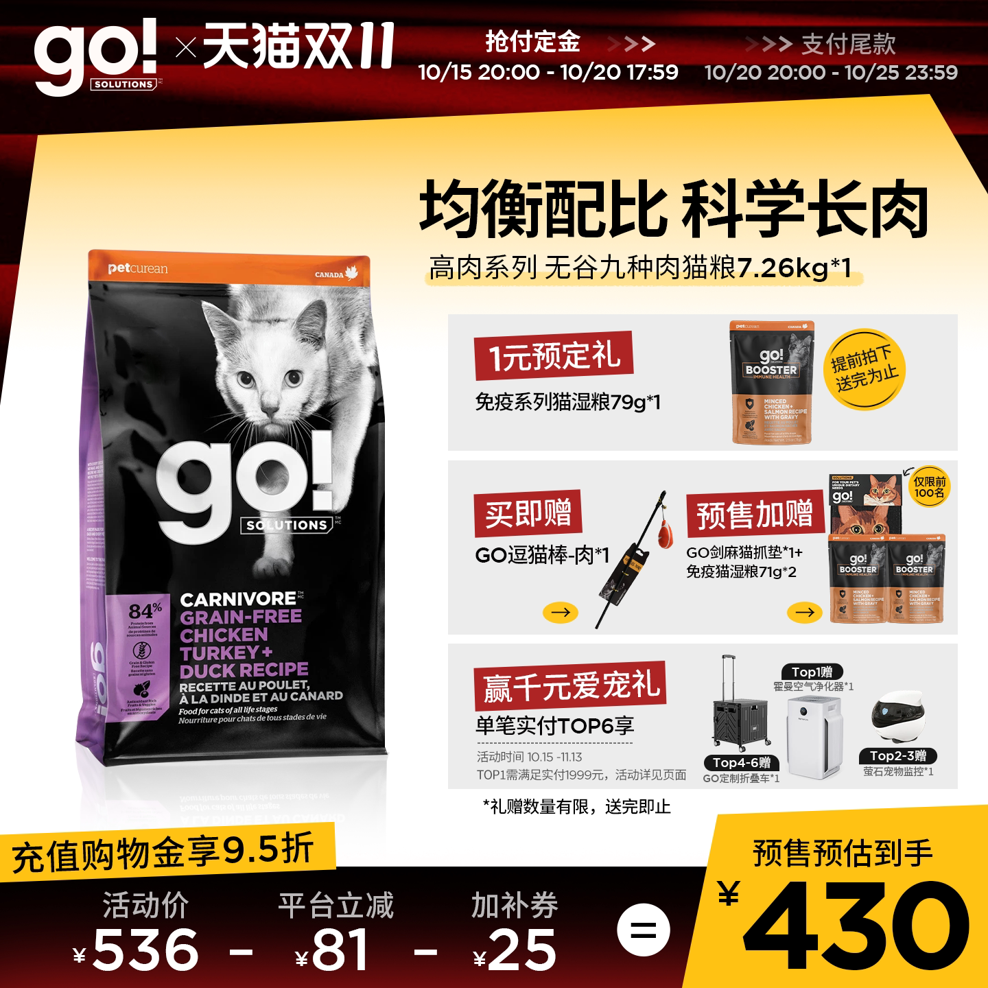 【双11付定】GO猫粮进口无谷九种肉46%高蛋白营养长肉低温慢煮