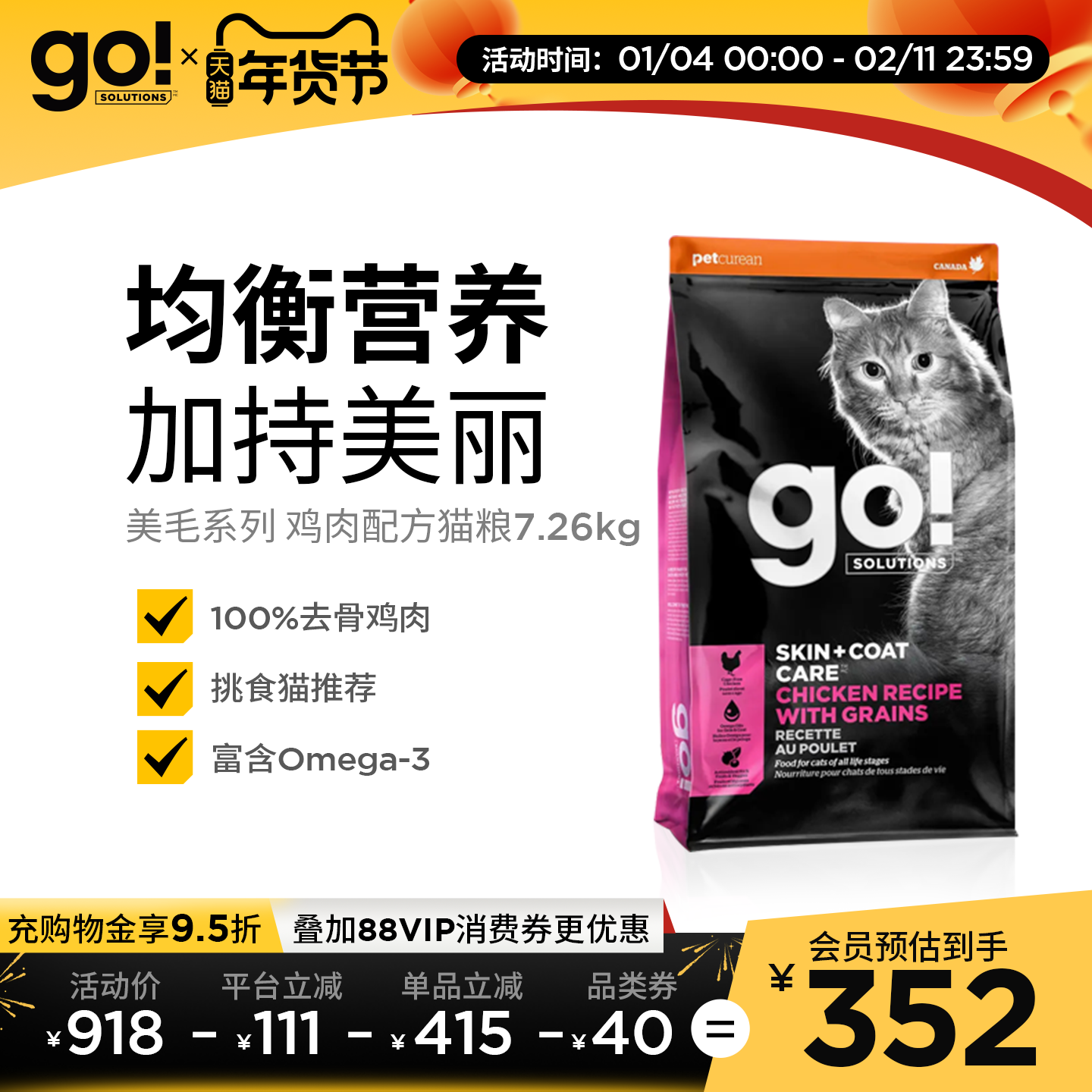 GO美毛系列鸡肉配方猫粮护肤去骨鲜鸡肉进口靓丽毛发均衡营养,宠物/宠物食品及用品,猫全价膨化粮,淘宝优惠券,粉丝福利购,淘宝优惠卷