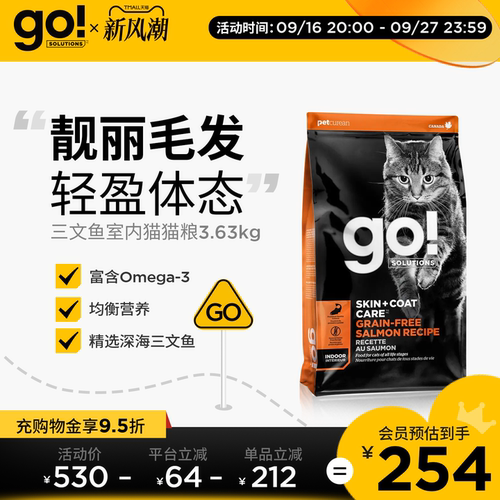 GO猫粮美毛护肤三文鱼室内猫进口成猫护关节8lb(3.63kg)
