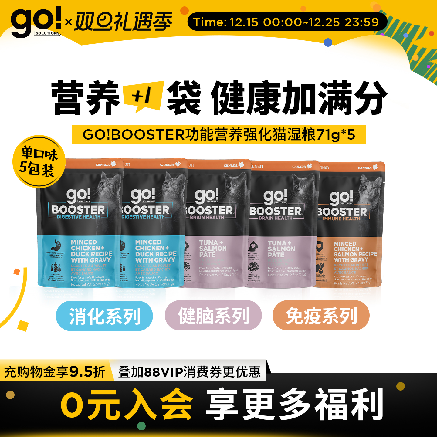 GO!BOOSTER猫粮主食级功能湿粮营养餐包消化免疫健脑5包组合装
