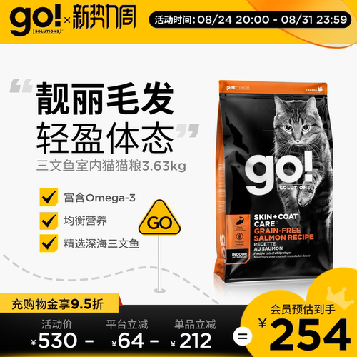 GO美毛系列无谷含三文鱼配方猫粮