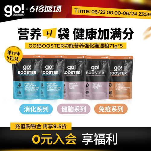 GO!BOOSTER猫粮主食级功能湿粮营养餐包消化免疫健脑5包组合装