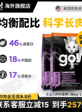GO猫粮进口无谷九种肉46%高蛋白科学长肉全阶段成猫幼猫粮3磅
