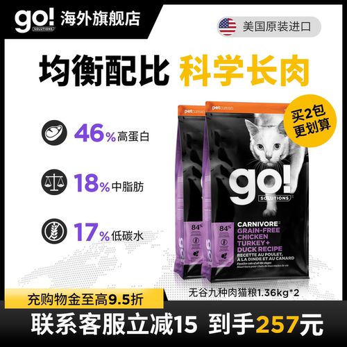 GO！SOLUTIONS全阶段九种肉猫粮