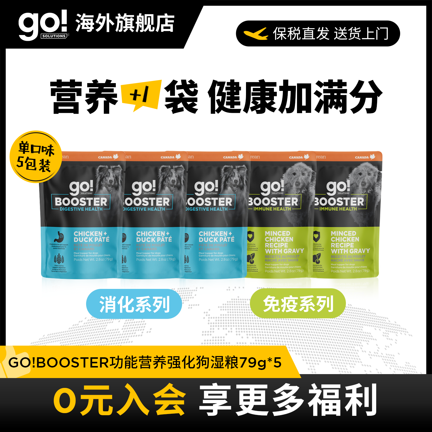 GO!BOOSTER进口狗粮狗罐头湿粮餐包消化护肠胃免疫增强组合装5包