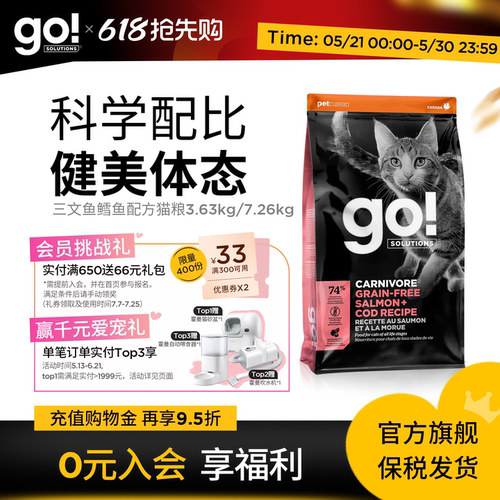 GOSOLUTIONS三文鱼鳕鱼猫粮