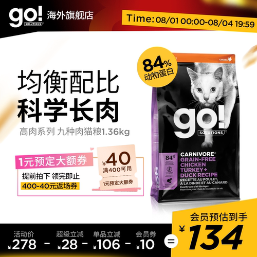 GO！SOLUTIONS全阶段九种肉猫粮