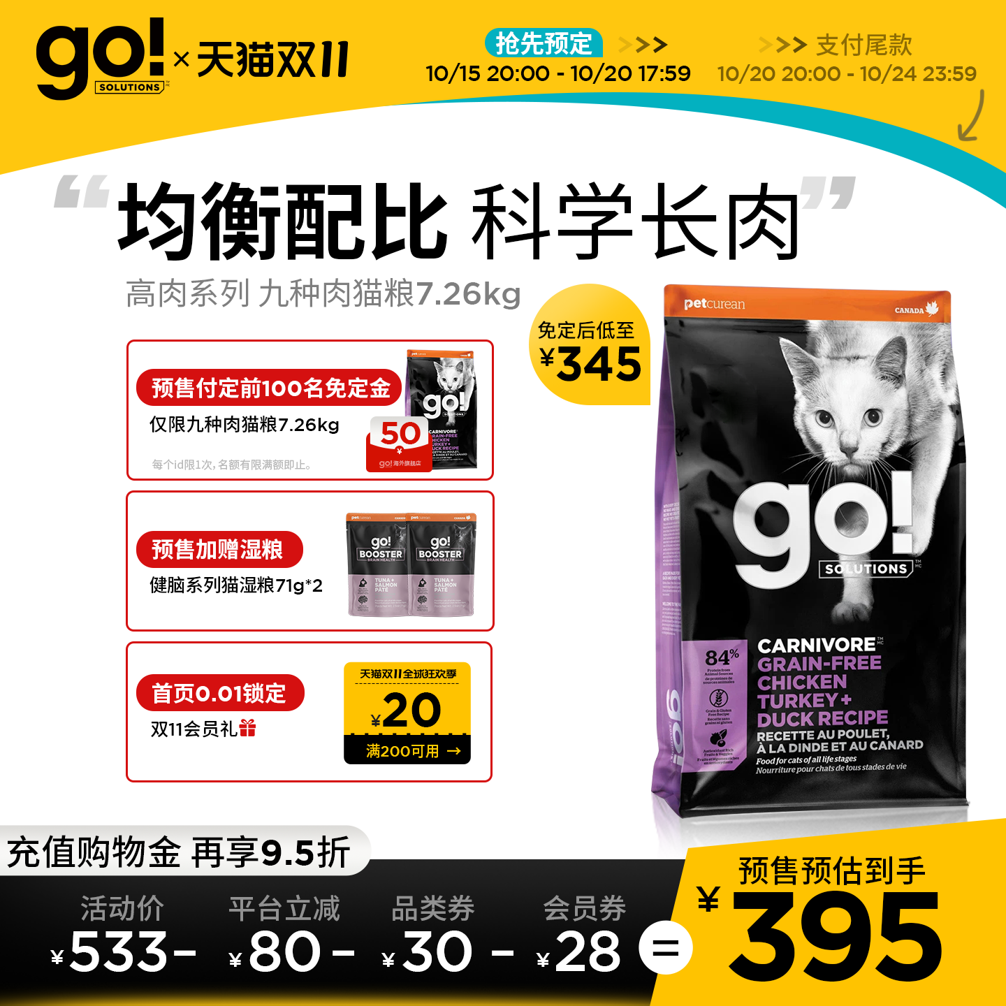 GO！SOLUTIONS全阶段九种肉猫粮