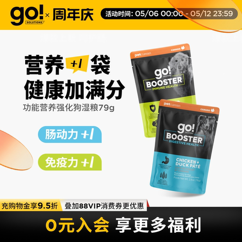 GO湿粮营养加一袋功能强化餐包
