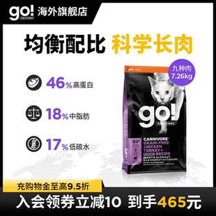 GO猫粮九种肉无谷进口高蛋白营养科学长肉低温慢煮幼猫成猫16磅