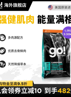 GO狗粮进口七种肉无谷高营养呵护关节中大型犬成犬粮22磅好效期