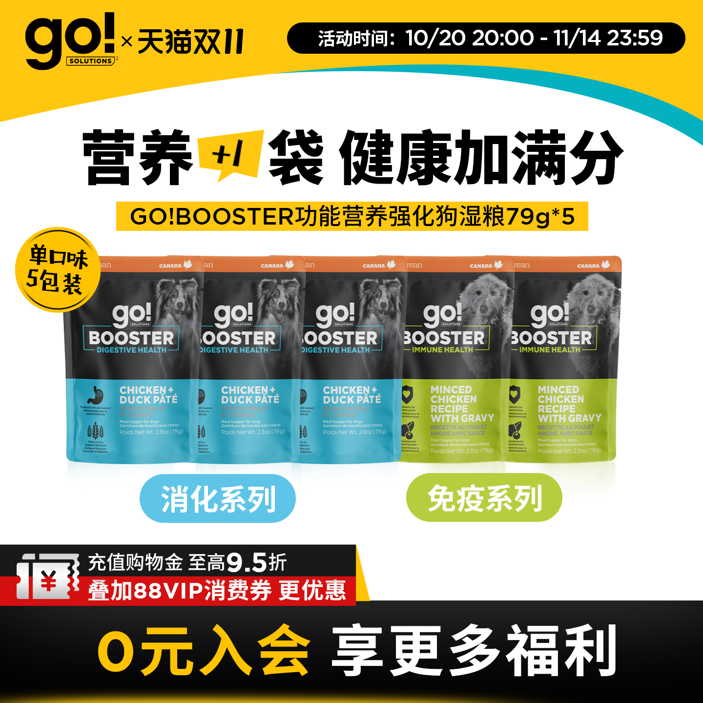 GO!BOOSTER进口狗粮狗罐头湿粮餐包消化护肠胃免疫增强组合装5包