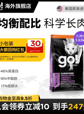 GO猫粮进口无谷九种肉美毛三文鱼猫粮幼猫成猫8lb(3.63kg)