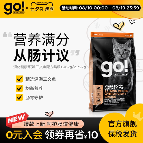 猫粮进口消化系列健康营养三文鱼