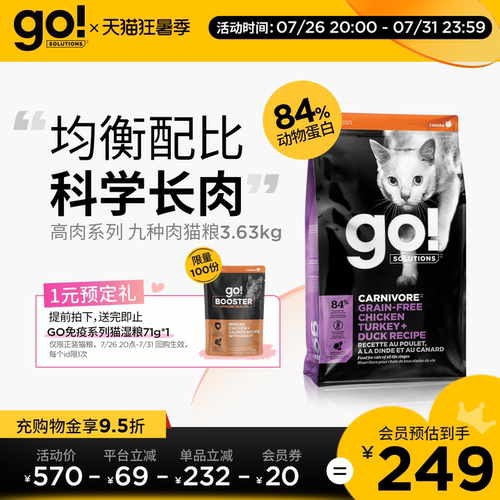 GO！SOLUTIONS全阶段九种肉猫粮
