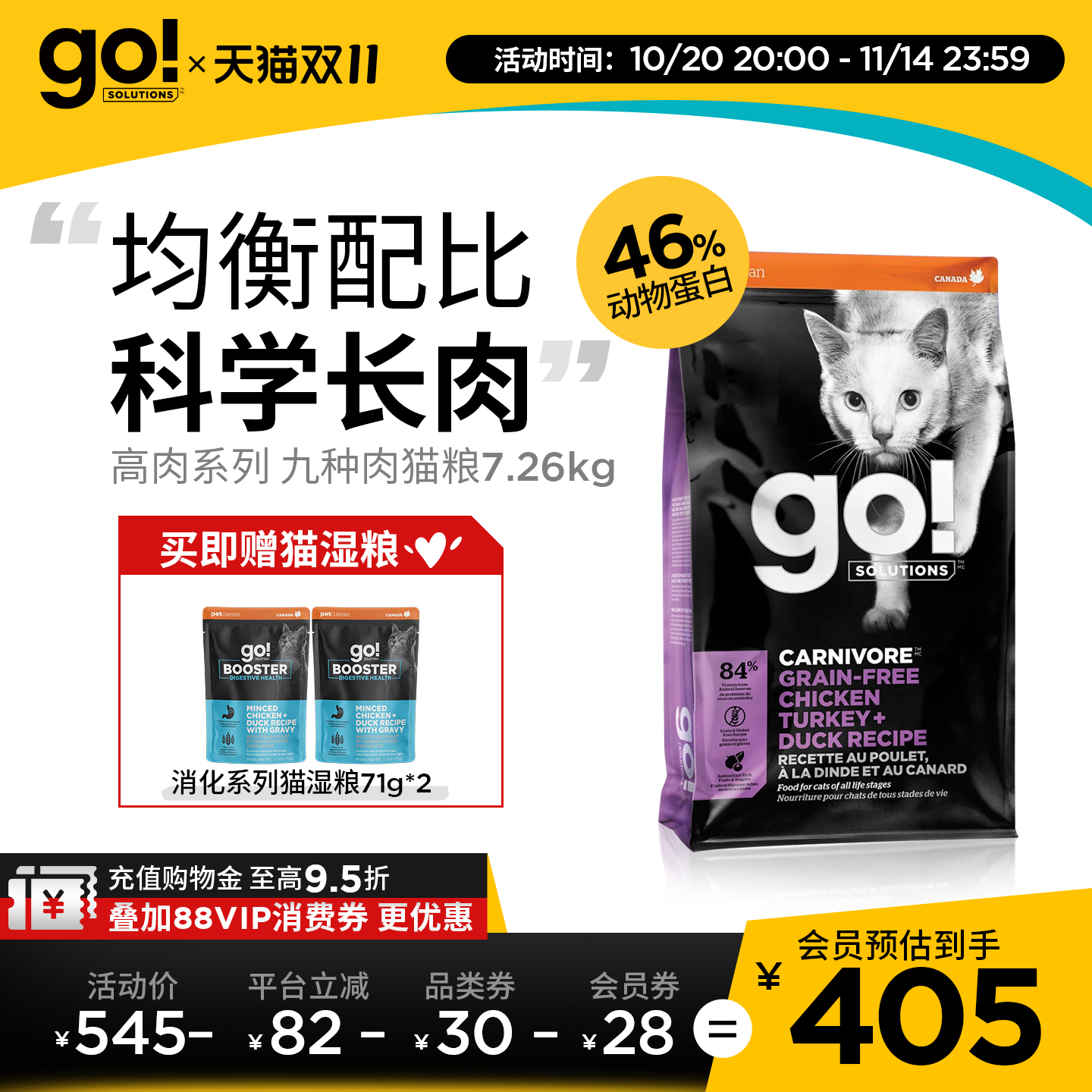 GO！SOLUTIONS全阶段九种肉猫粮
