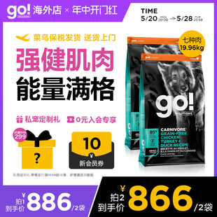 效期24.12 GO狗粮无谷增肌七种肉40斤囤货装 先加购20号开抢