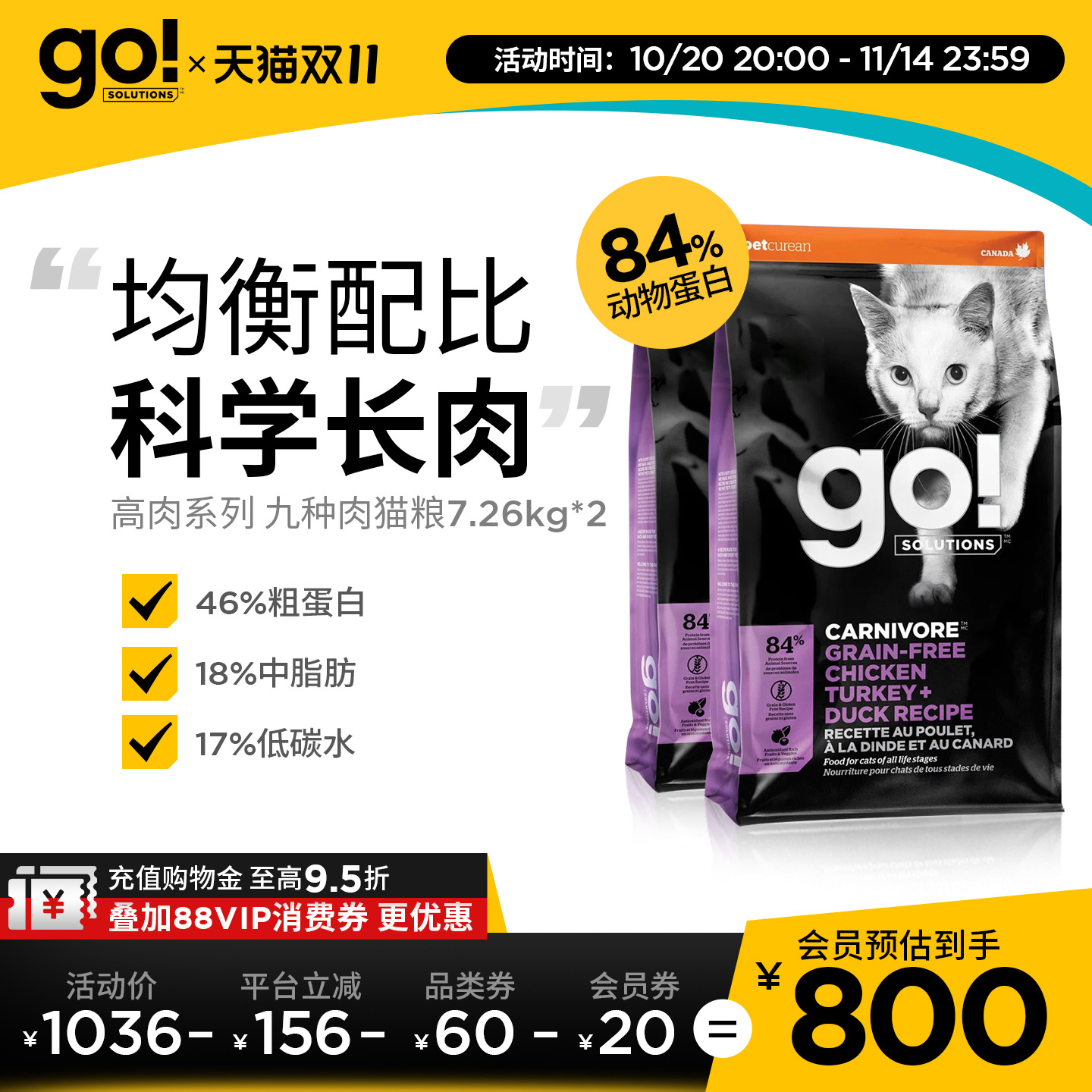 【囤货装】GO猫粮九种肉无谷进口高蛋白低温慢煮幼猫成猫16磅*2袋