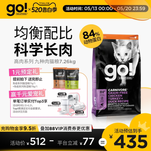 GO全阶段进口九种肉猫粮