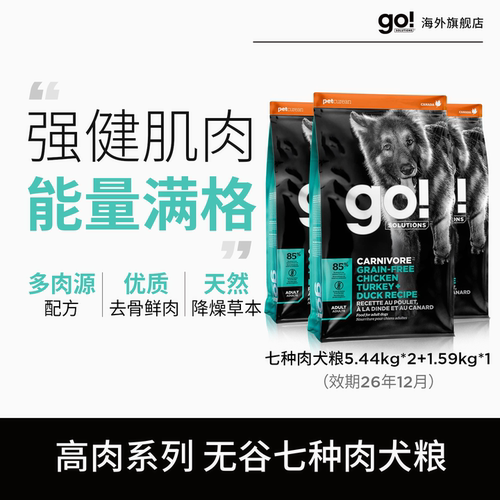 [百补]GO原装进口狗粮七种肉高肉大颗粒鲜肉火鸡鸭高营养犬粮临期