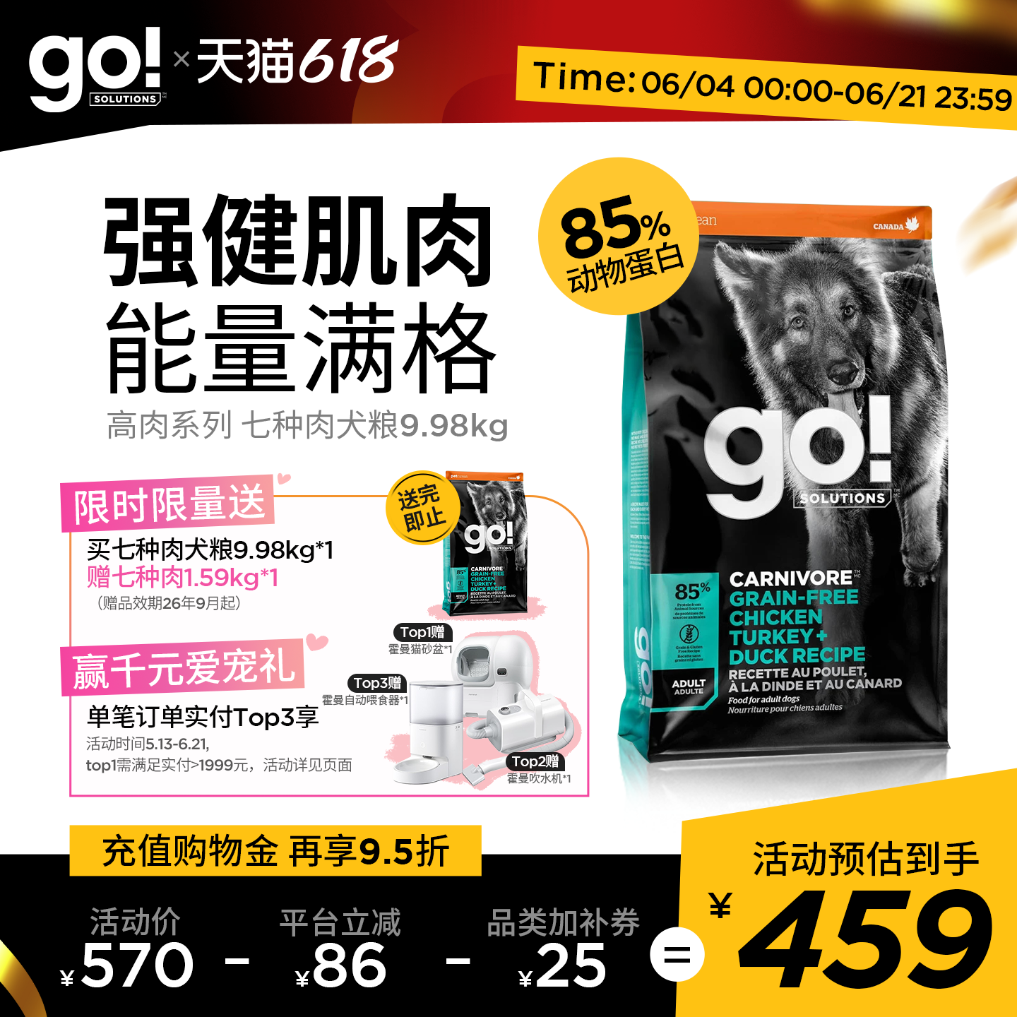 GO狗粮强壮骨骼增肌七种肉无谷进口高肉营养健体好效期
